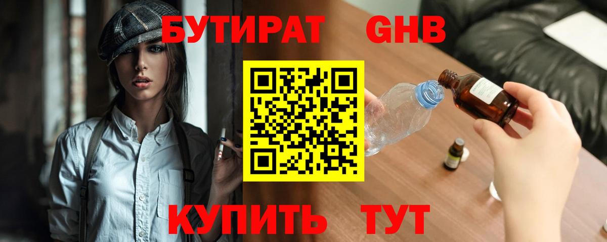 Бутират бутандиол  Бутират  Маркс  Вход с VPN 