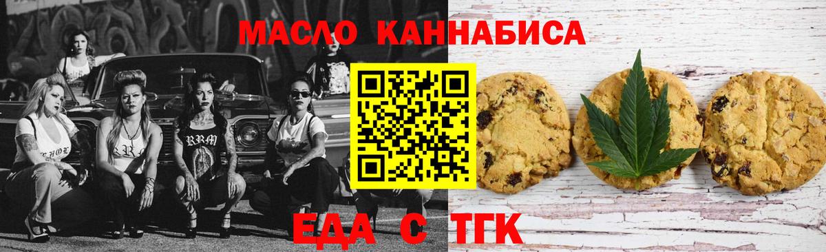 Еда ТГК марихуана  Вход с VPN  Маркс 