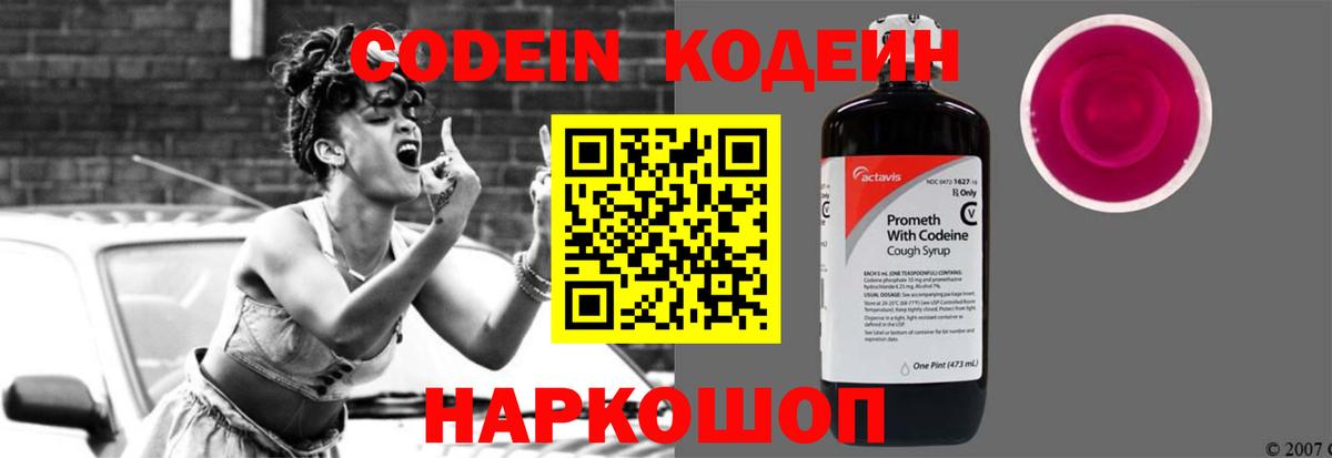 Кодеин напиток Lean (лин)  Вход с VPN  Маркс  Codein Purple Drank 